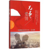 音像兄弟,爱情追月逐花 著