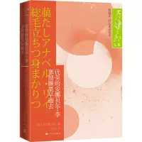 音像优美的安娜贝尔·李 寒彻颤栗早逝去(日)大江健三郎