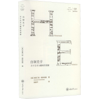 音像自制美学 关于艺术与趣味的观察(美)克莱门特·格林伯格