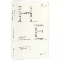 音像自制美学 关于艺术与趣味的观察(美)克莱门特·格林伯格
