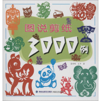 音像图说剪纸3000例聂明明,王巾