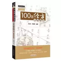 音像100首经方方要点刘志龙,黎崇裕编著