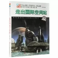 音像走出国际空间站(四色)吴国峰编著
