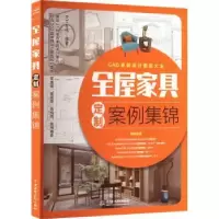 音像全屋家具定制案例集锦天工在线编著