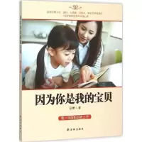 音像因为你是我的宝贝马佳 著