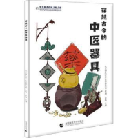 音像穿越古今的中医器具高栋主编