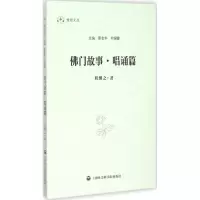 音像门故事刘继之 著;夏金华,何锡蓉丛书主编