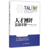 音像人才测评实操手册编者:郑孝领//朱晓红