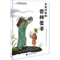 音像悬壶济世的杏林圣手高栋主编