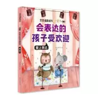 音像会表达的孩子受欢迎:爱上表达李亚男等著