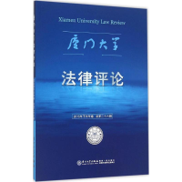 音像厦门大学律评周赟 主编