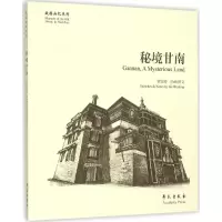 音像秘境甘南贾雯婷 绘画、撰文