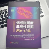 音像低频磁刚度非线隔振理论与方法严博,武传宇,张文明著