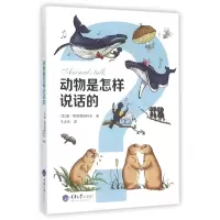 音像动物是怎样说话的(美)康·斯洛博奇科夫|译者:王占华