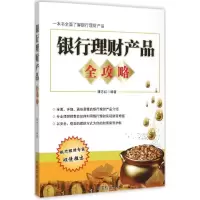 音像银行理财产品全攻略薄志红 编著