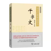 音像千字文(彩图典藏版)(国学经典规范读本)冯国超 译注