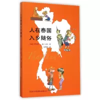 音像人在泰国入乡随俗(马来)叶肯尼//(泰)戈登|译者:孟雪莲