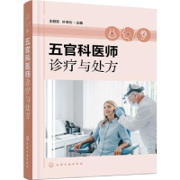 音像五官科医师诊疗与处方王佃亮,叶青松主编