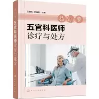 音像五官科医师诊疗与处方王佃亮,叶青松主编