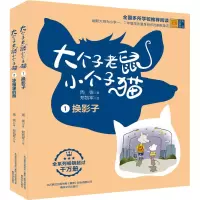 音像大个子老鼠小个子猫 彩色注音版(1-2)周锐