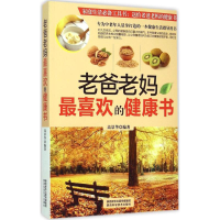 音像老爸老妈喜欢的健康书高景华 编著