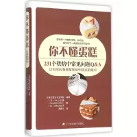 音像你不懂蛋糕(日)中山弘典,(日)木村万纪子 著;谭颖文 译