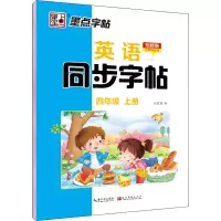 音像英语同步字帖 第3册 4年级 上册 外研版刘雪莹