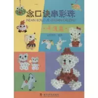 音像念口诀串彩珠:卡通篇金恩梅等编著
