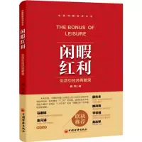 音像闲暇红利魏翔 著