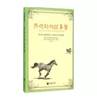 音像西顿动物故事集(加拿大)欧内斯·汤森·西顿|译者:许雨婷