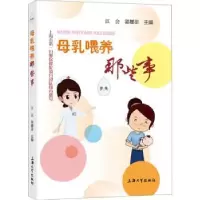 音像母乳喂养那些事江会,郭娜菲主编