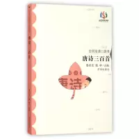 音像唐诗三百首(全民阅读口袋书)校注:鲁沂东//张申