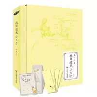 音像我曾遇见小王子(精)编者:慢书房