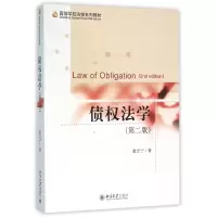 音像债权法学(第2版高等学校法学系列教材)崔吉子