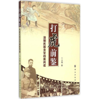 音像打虎前鉴王旭 著