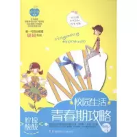音像柠檬酸酸:校园生活青春期攻略刷刷著