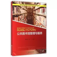 音像公共图书馆管理与服务编者:阮光册//杨飞