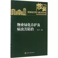 音像物业绿化养护及病虫害防治邵小云 主编