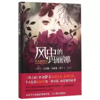 音像风中的玛丽娜(西班牙)卡洛斯·鲁依斯·萨丰|译者:詹玲