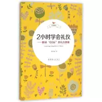 音像2小时学会礼仪--献给00后的礼仪教程陈思如