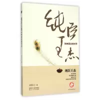 音像纯臣王杰(和珅真实的对手)许葆云