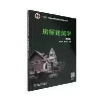音像房屋建筑学崔艳秋,吕树俭主编