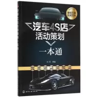 音像汽车4S店活动策划一本通编者:刘军