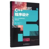 音像C++程序设计(高等院校用书)编者:陈恒鑫//熊壮