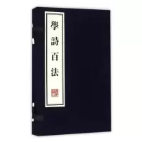 音像学诗百法(共2册)(精)刘坡公
