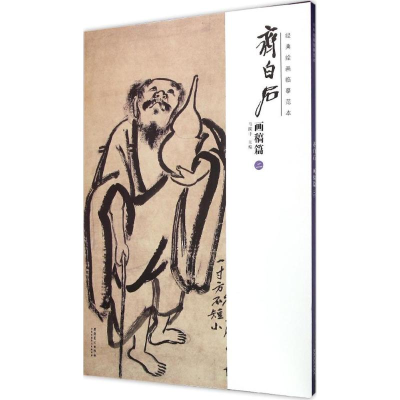 音像经典绘画临摹范本马躏非 主编