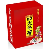 音像四大名著