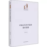 音像中国古代哲学家的德育思想王伟萍