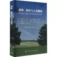 音像森林树木与人类健康(丹)K.尼尔森(K. Nilsson)[等]编著