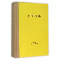 音像太平世事(秦绿枝散文杂感文集)(精)秦绿枝
